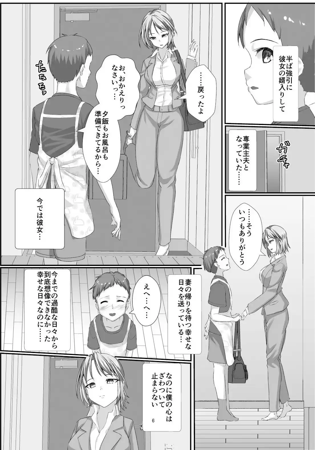 高身長爆乳バリキャリ女子のお婿さんになる話 (d_506965) - d_506965jp-005