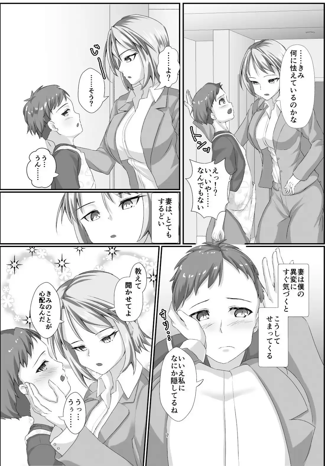 高身長爆乳バリキャリ女子のお婿さんになる話 (d_506965) - d_506965jp-006