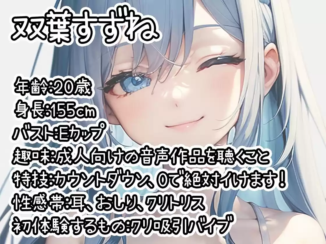 【初体験オナニー実演】THE FIRST DE IKU【双葉すずね - クリ吸引バイブ編】【FANZA限定版】 (d_507087) - d_507087jp-001