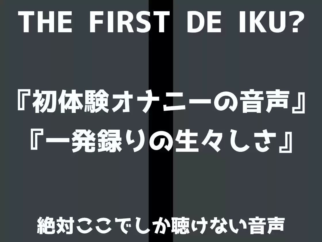 【初体験オナニー実演】THE FIRST DE IKU【双葉すずね - クリ吸引バイブ編】【FANZA限定版】 (d_507087) - d_507087jp-003