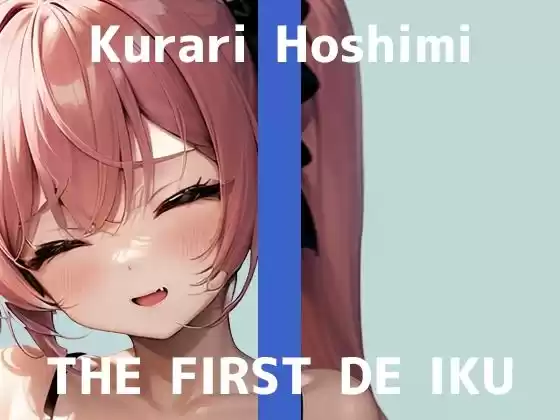 【初体験オナニー実演】THE FIRST DE IKU【星海くらり - 体外式ポルチオ編】(d_507089)