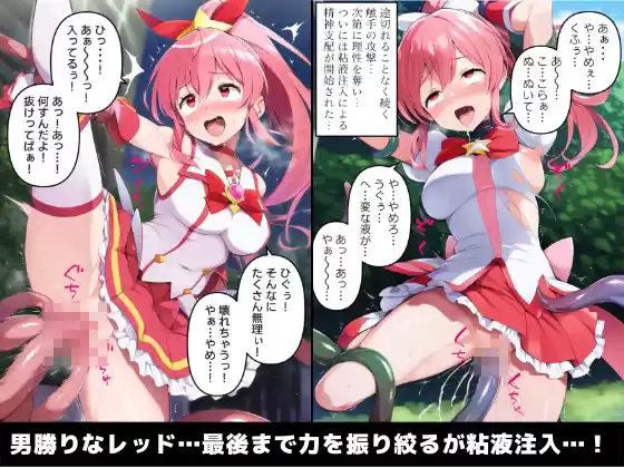 変身ヒロインの完全敗北-触手に抗えず悪堕ちした魔法少女-【セリフ付き】 (d_507520) - d_507520jp-007