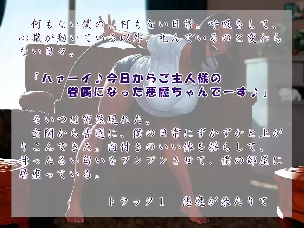 あくまが来たりて僕に尽くす (d_507761) - d_507761jp-001