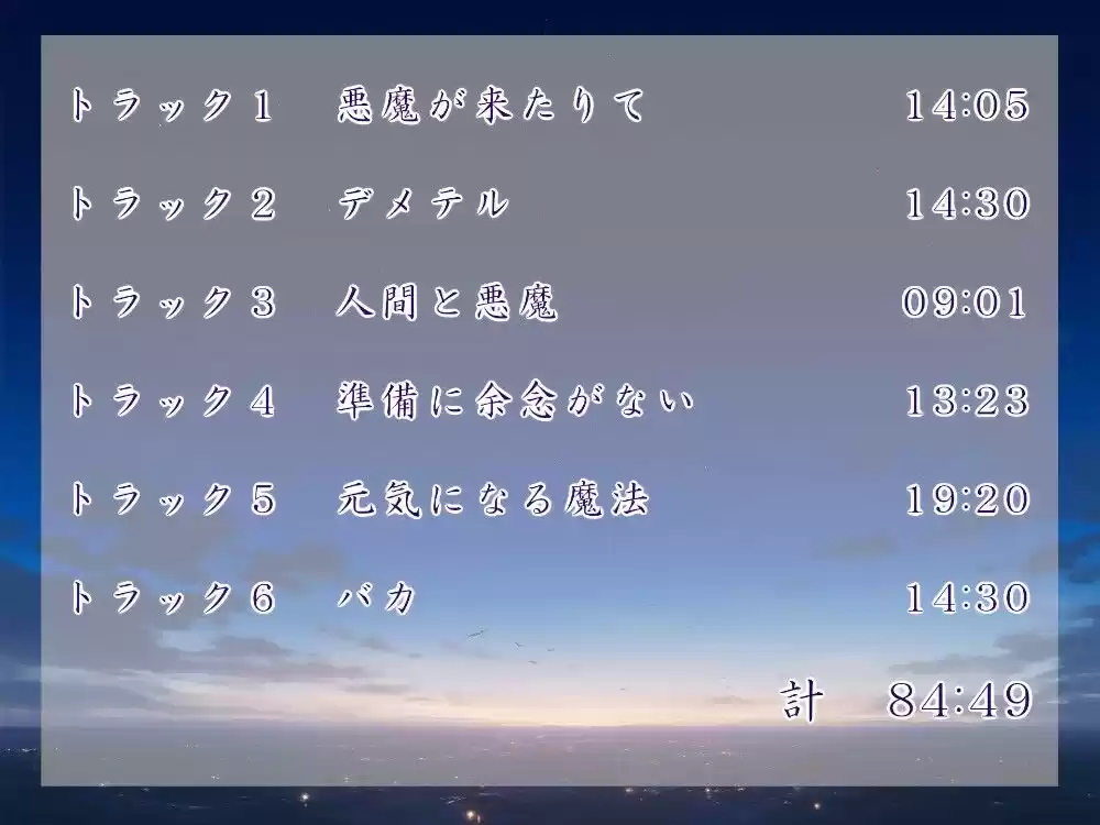 あくまが来たりて僕に尽くす (d_507761) - d_507761jp-004