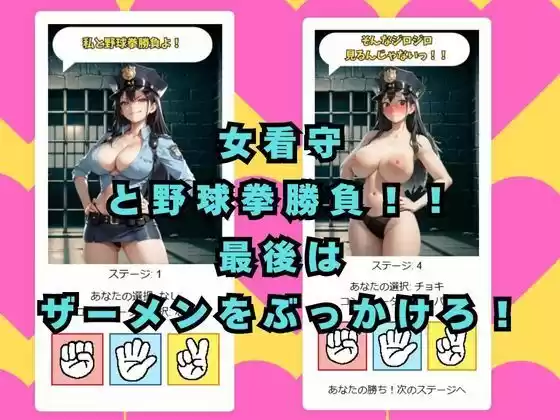 ぶっかけじゃんけん〜看守編〜 (d_508089) - d_508089jp-001