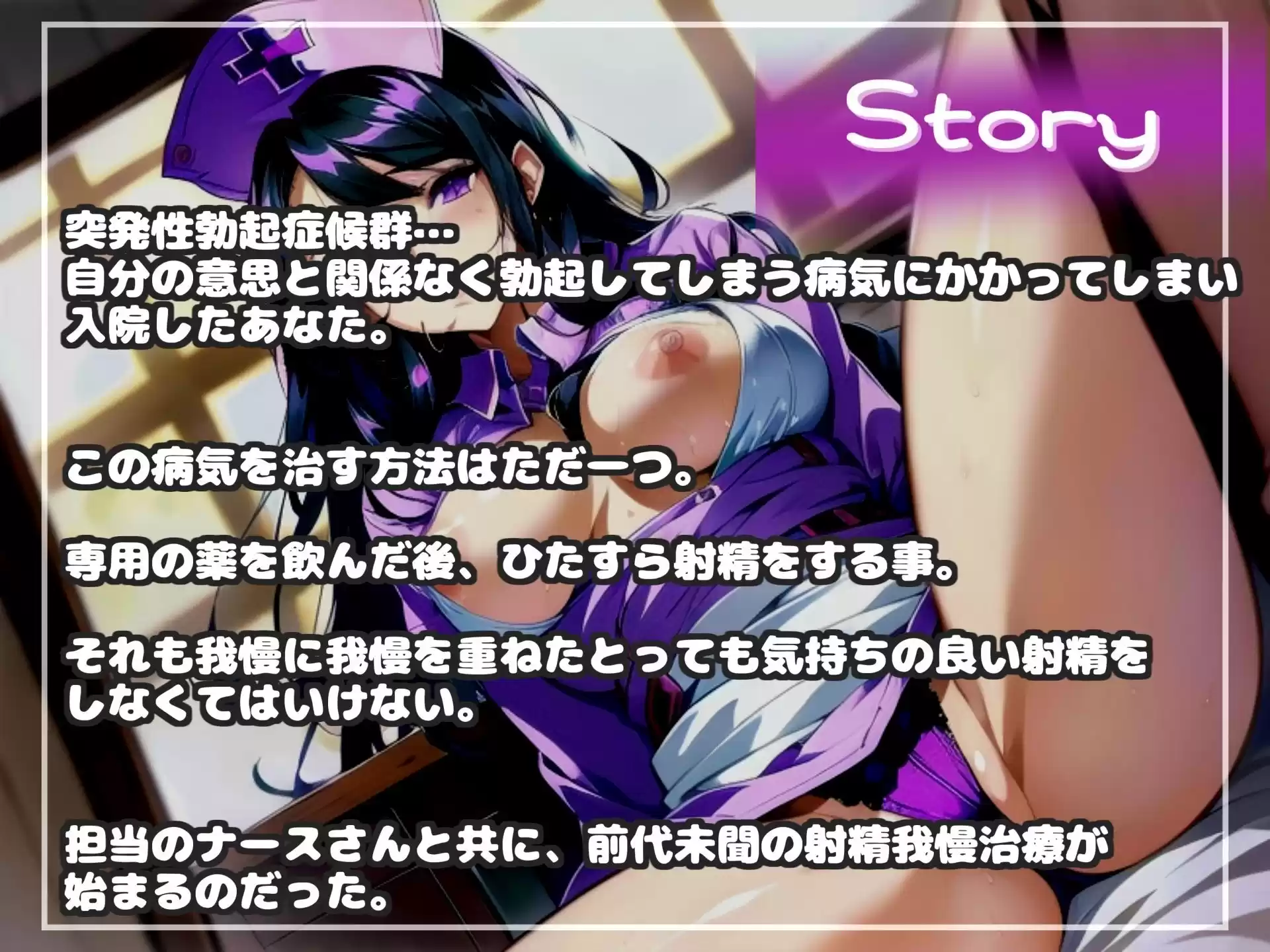 【新作価格】【豪華特典あり】勃起が収まらない病気を治すため、ドSな爆乳看護師にアナルを開発され、彼女専用オスオナホとなりメス墜ち肉便器として墜とされ連続射精させられてしまう (d_508351) - d_508351jp-004