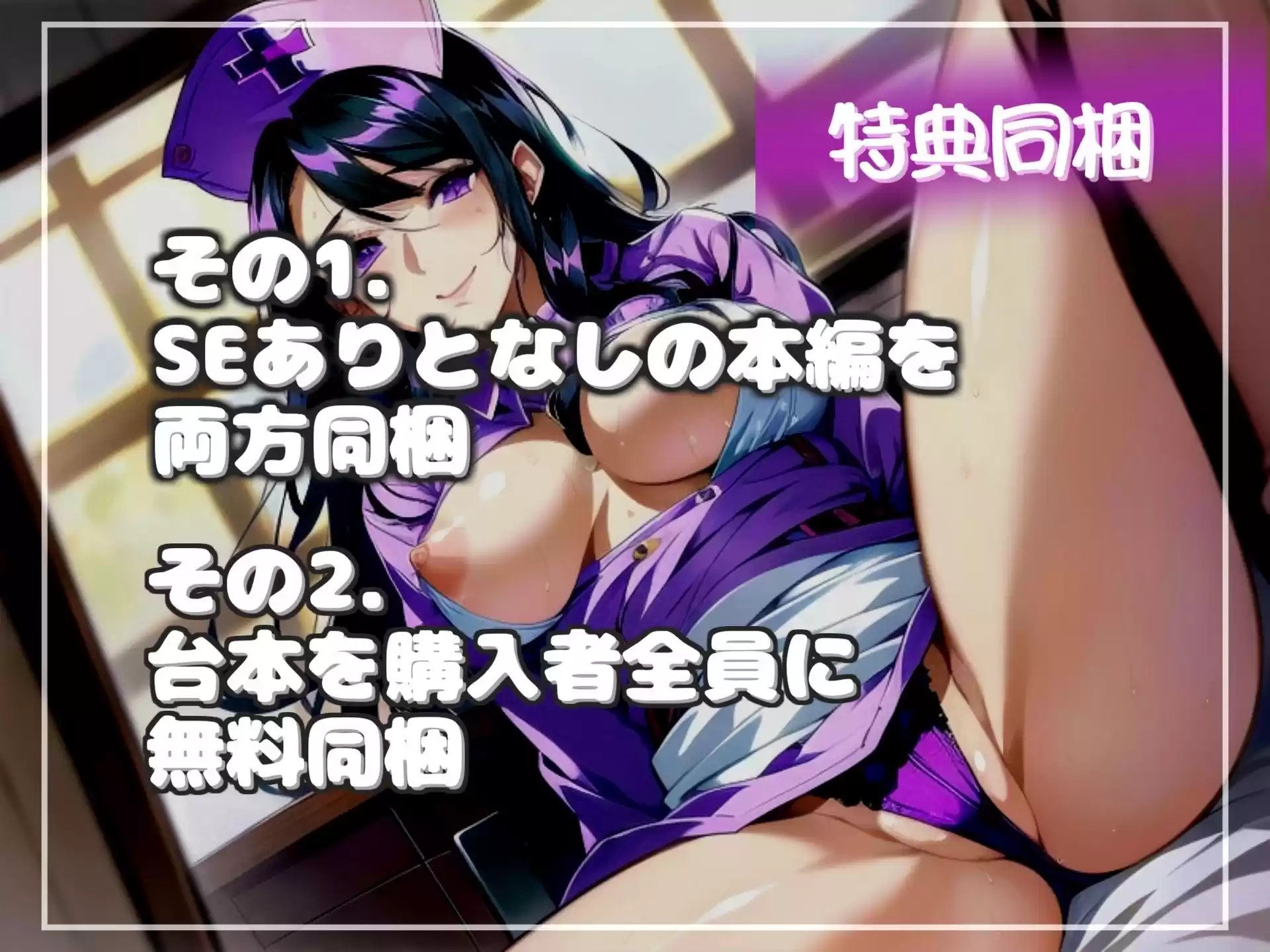 【新作価格】【豪華特典あり】勃起が収まらない病気を治すため、ドSな爆乳看護師にアナルを開発され、彼女専用オスオナホとなりメス墜ち肉便器として墜とされ連続射精させられてしまう (d_508351) - d_508351jp-006