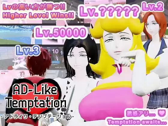 AD-Like Temptation - アドライク・テンプテーション -(d_508439)