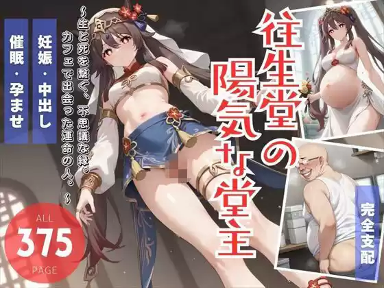 往生堂の陽気な堂主(d_508794)