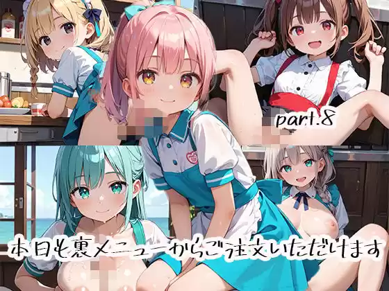 本日も裏メニューからご注文いただけますpart.8(d_509007)