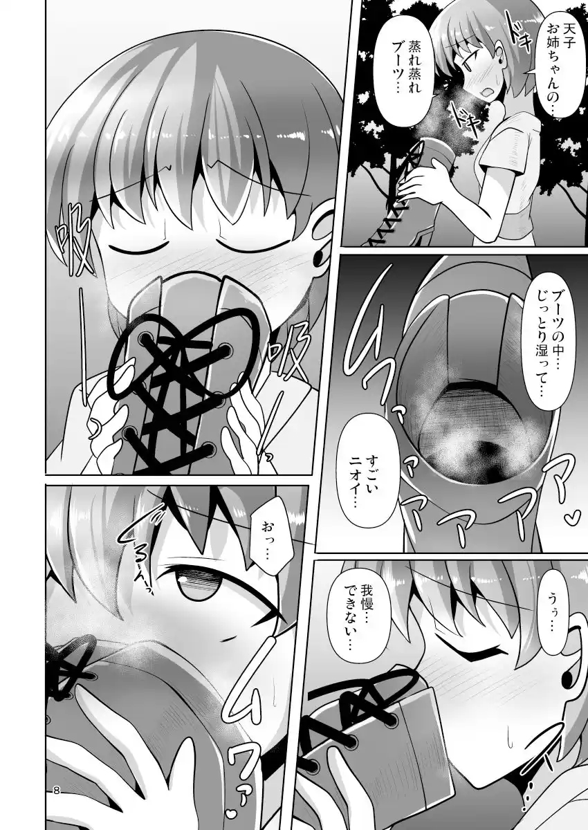ふたなり天子ちゃんに踏まれて掘られる本6 (d_509022) - d_509022jp-001