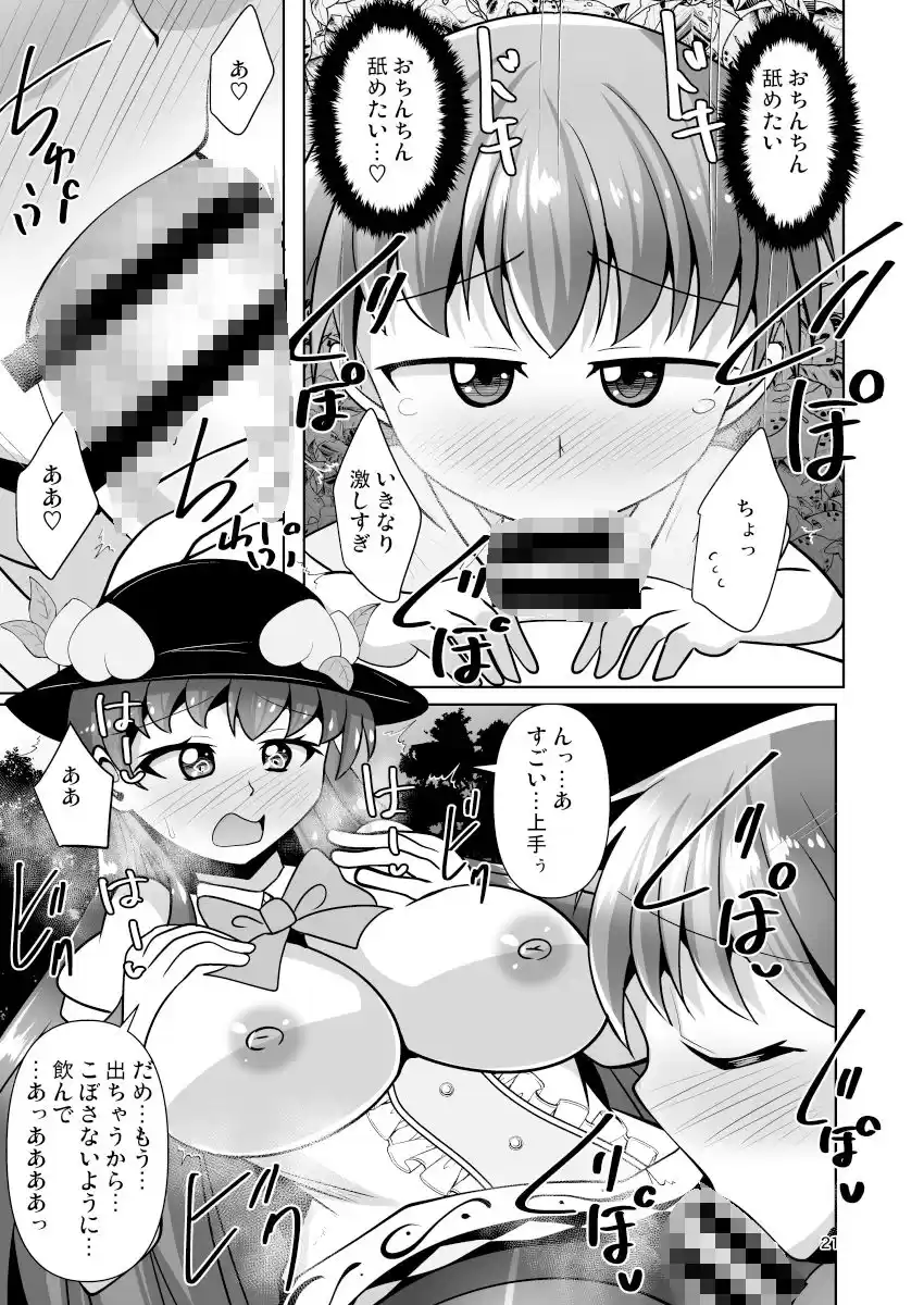 ふたなり天子ちゃんに踏まれて掘られる本6 (d_509022) - d_509022jp-004
