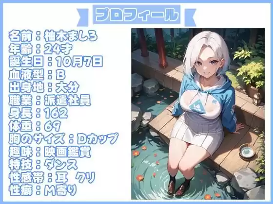 【エッチな質問30問】まさかの3P経験者！セックスが大好きなましろちゃんに色々聞いてみた！ (d_509096) - d_509096jp-001