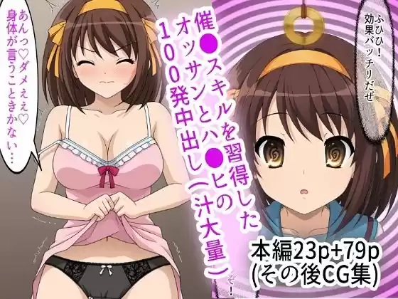 催●スキルを習得した異世界オジサンとハ●ヒの100発中出しセックス（汁大量）part1(d_509433)
