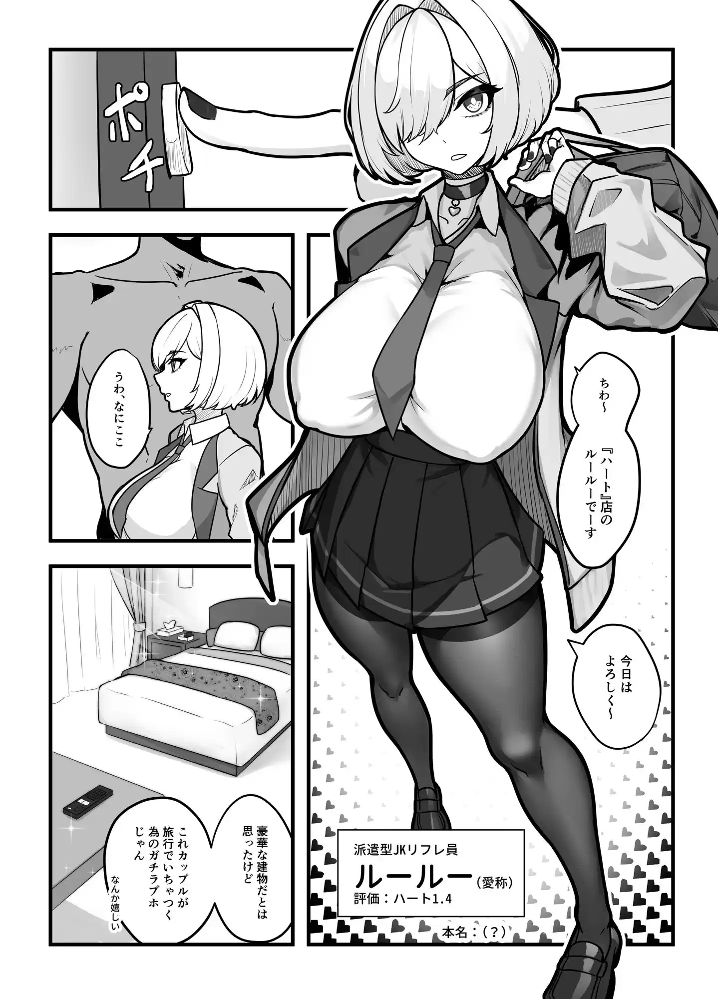 愛想の悪い派遣リフレ女子が実は長乳JKでした。 (d_509554) - d_509554jp-002