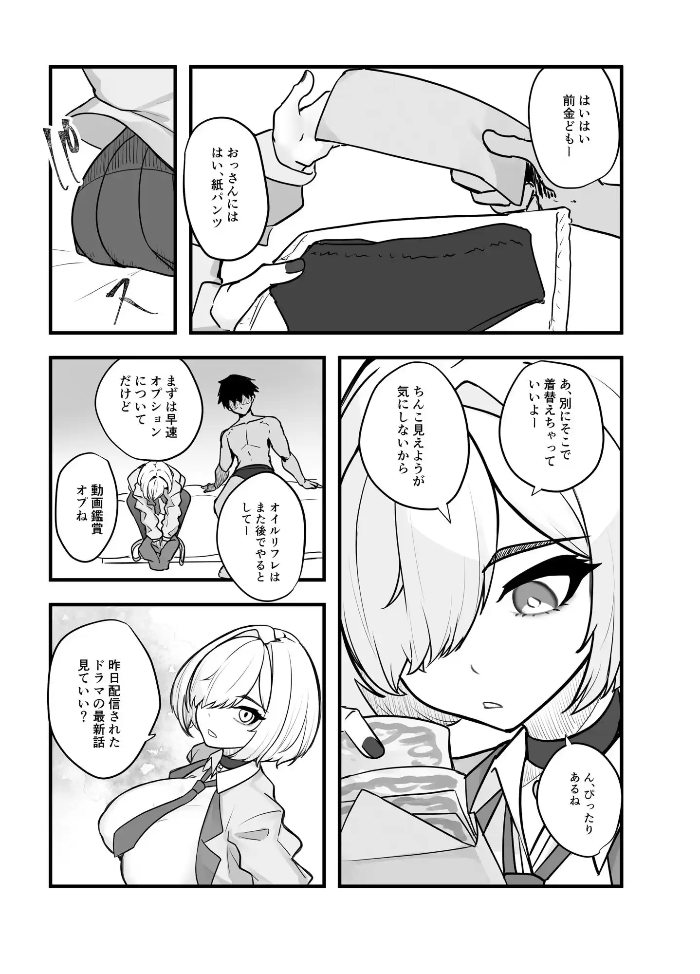 愛想の悪い派遣リフレ女子が実は長乳JKでした。 (d_509554) - d_509554jp-003