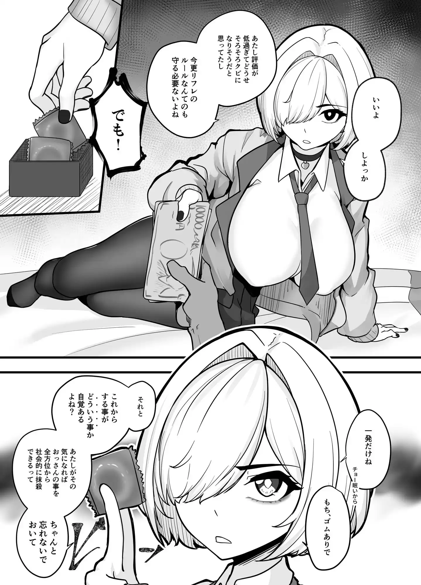 愛想の悪い派遣リフレ女子が実は長乳JKでした。 (d_509554) - d_509554jp-004