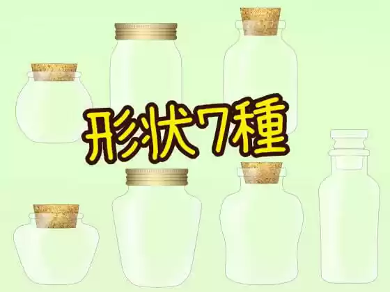 瓶詰素材集 (d_509822) - d_509822jp-002