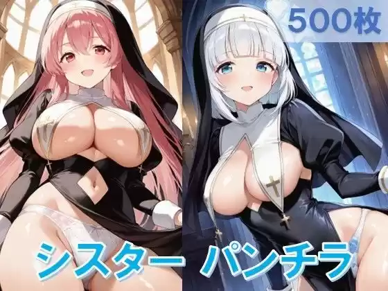 シスターのパンチラ(d_510299)