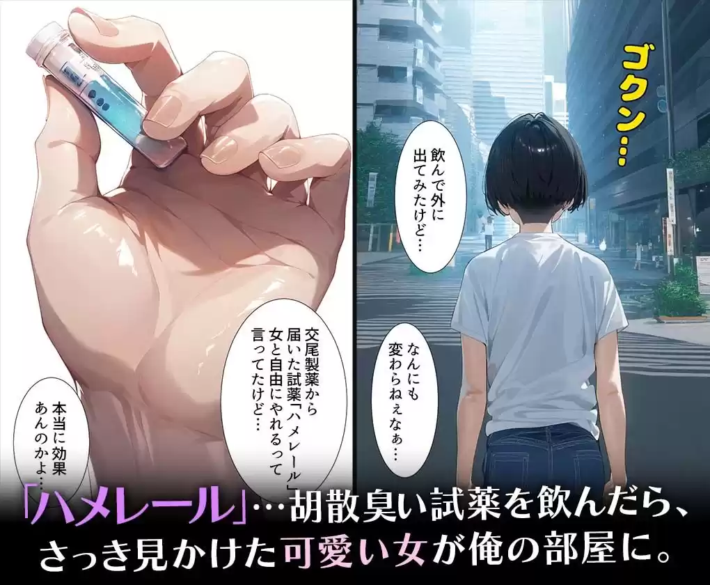 イけないおクスリ【ハメレール】〜女体を意のままっ！〜古○川唯 (d_510418) - d_510418jp-001