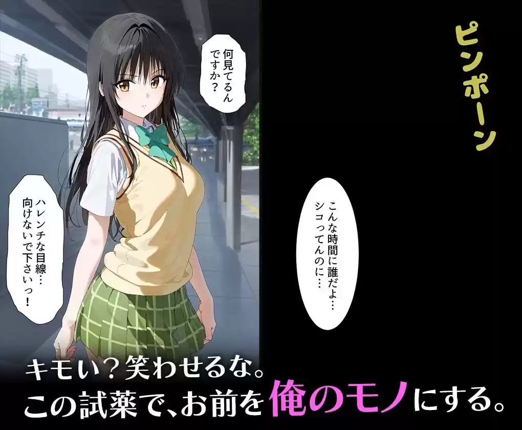 イけないおクスリ【ハメレール】〜女体を意のままっ！〜古○川唯 (d_510418) - d_510418jp-002