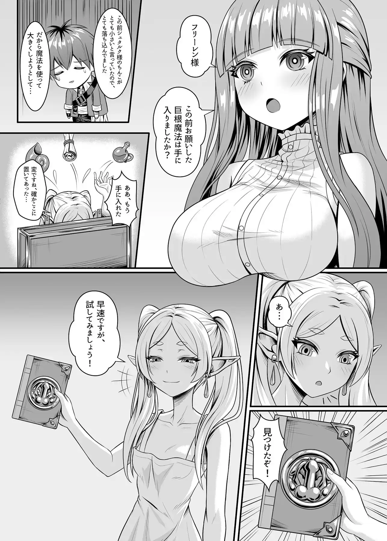 フリーレンの巨根魔法 (d_510698) - d_510698jp-002