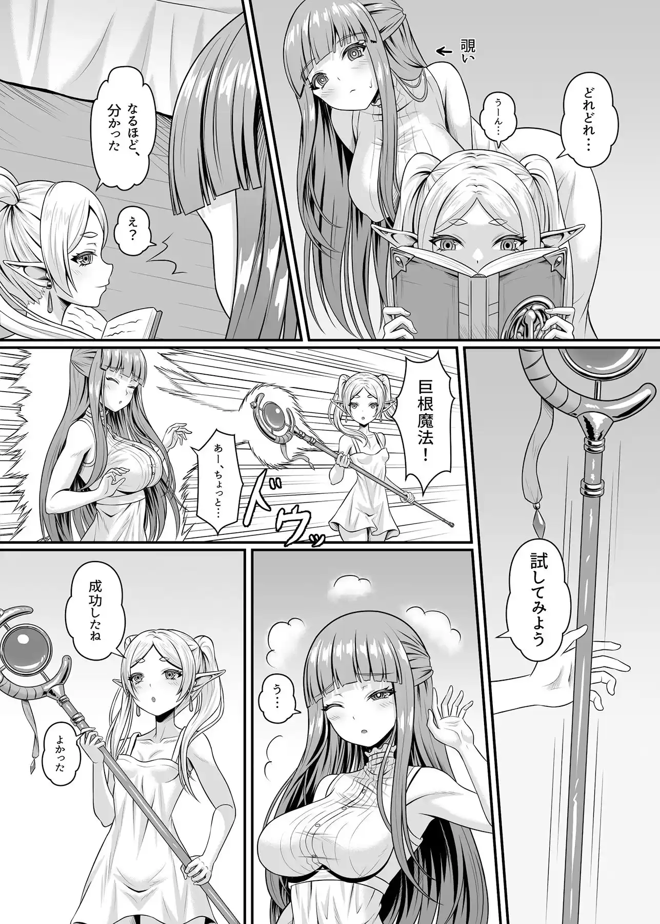 フリーレンの巨根魔法 (d_510698) - d_510698jp-003