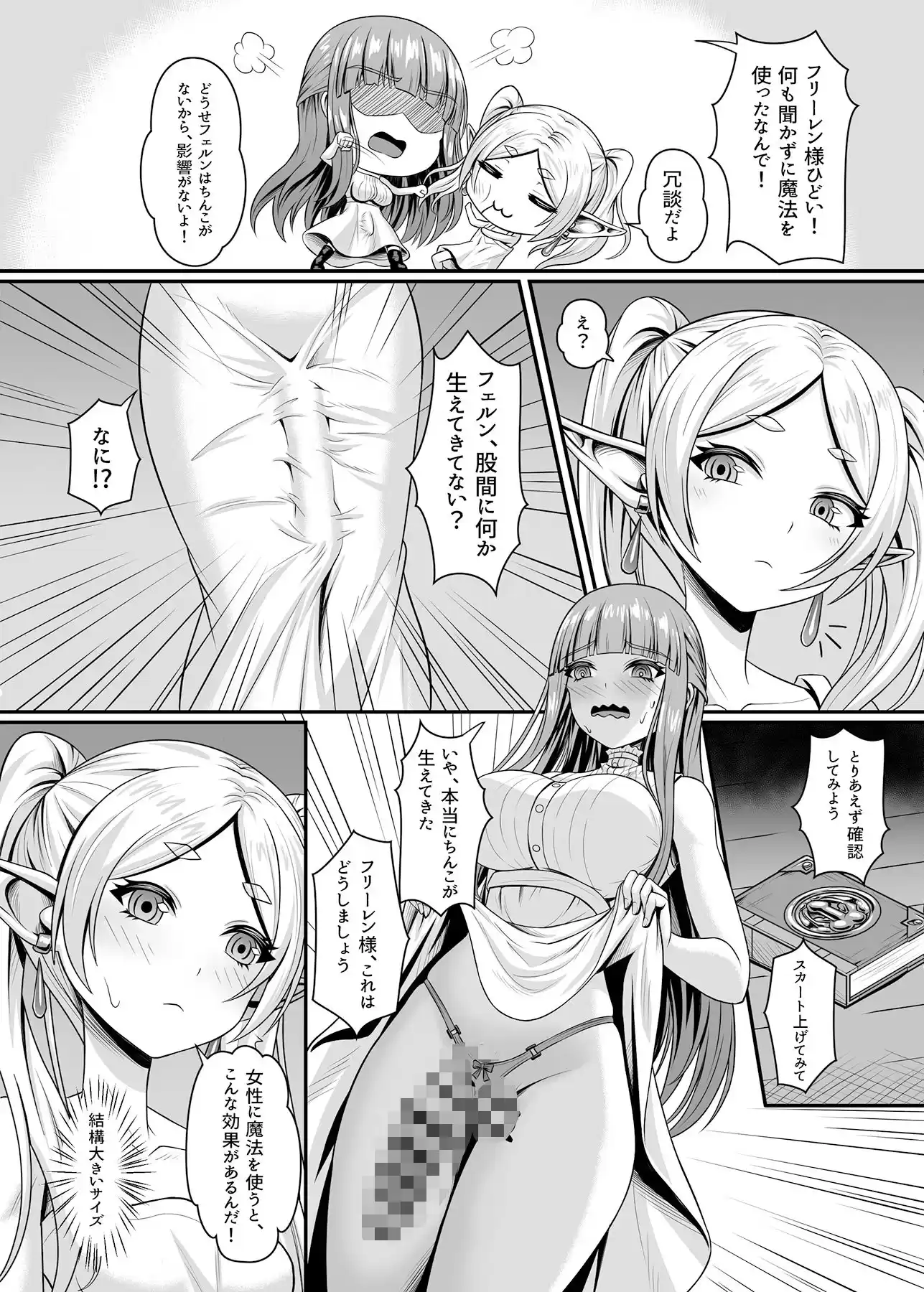 フリーレンの巨根魔法 (d_510698) - d_510698jp-004