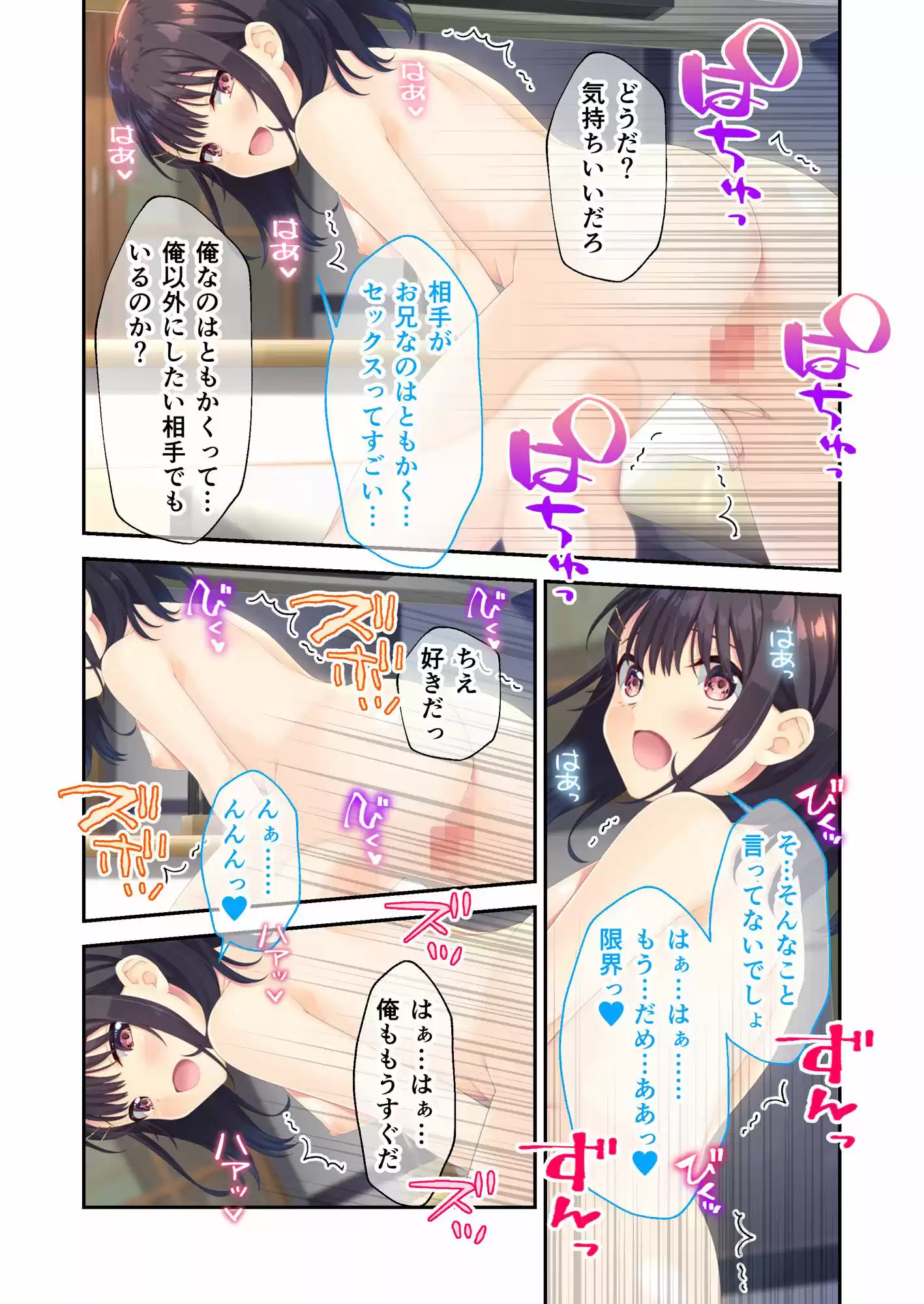 ガマンができない童貞アニキとスナオになれない反抗妹 〜普通のナマイキ妹ルート〜 (d_510703) - d_510703jp-004