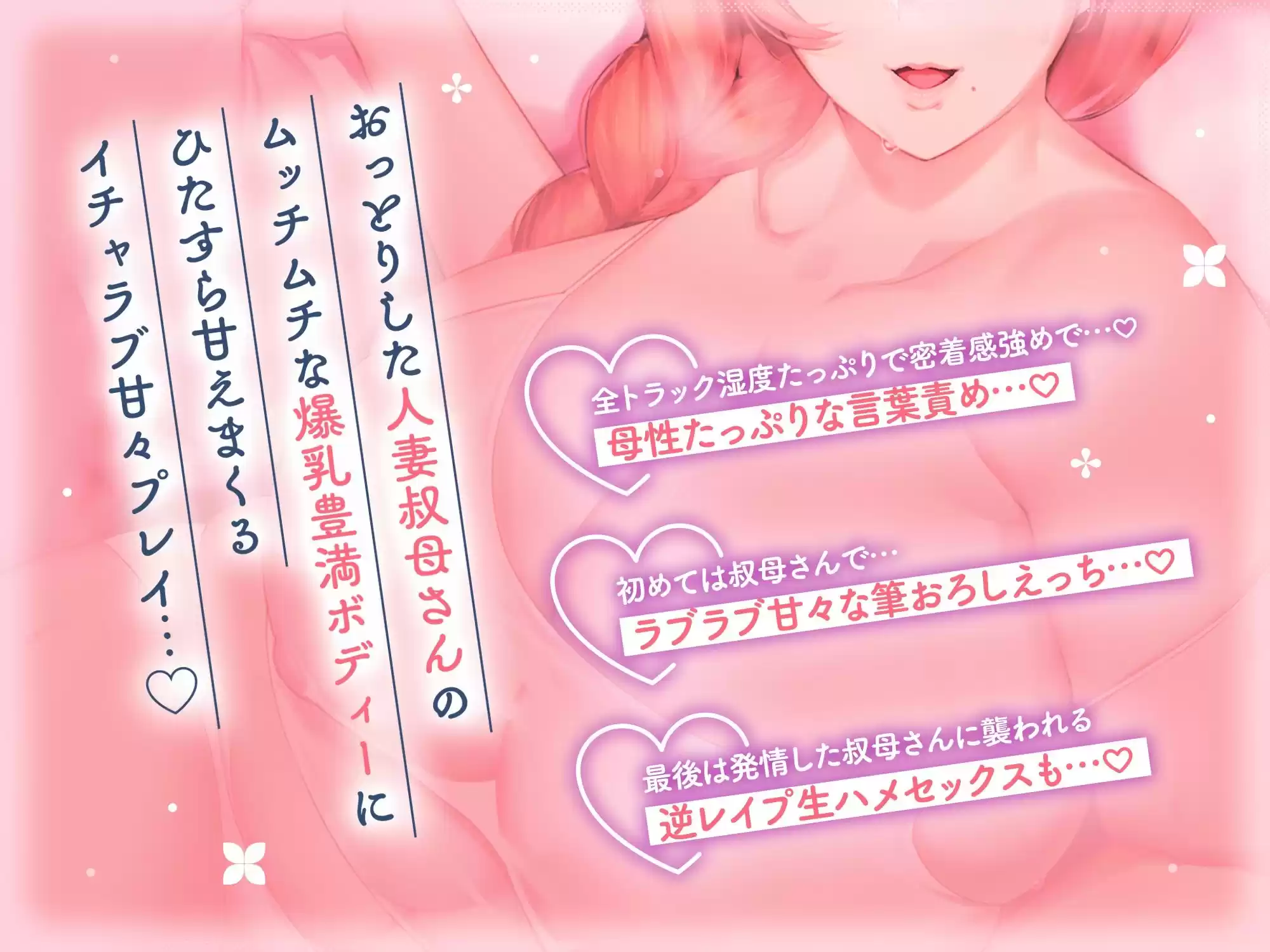 ムチムチ爆乳豊満ボディーなおっとり人妻熟女叔母さんママの隙だらけ無自覚誘惑…♪母性たっぷりな溺愛甘やかしイチャラブ筆おろしえっち…♪ (d_510740) - d_510740jp-001