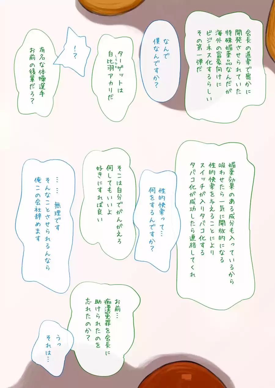 後輩体操女子と媚薬セックス！ (d_510902) - d_510902jp-002