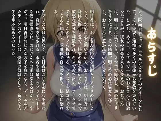 アプリに堕ちたデュエリスト 〜明日香がアプリの力で豹変。おじさんに支配され、快楽の奴●となる！〜 (d_510925) - d_510925jp-001