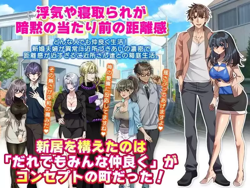 距離感が近すぎるご近所さん達と過ごす！浮気寝取られドキドキ新婚生活 (d_510931) - d_510931jp-001