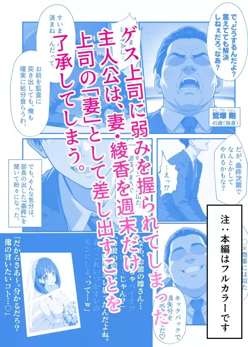 奪妻契約〜僕の綾香が部長の「週末妻（オナホ）」になった理由 (d_511222) - d_511222jp-001