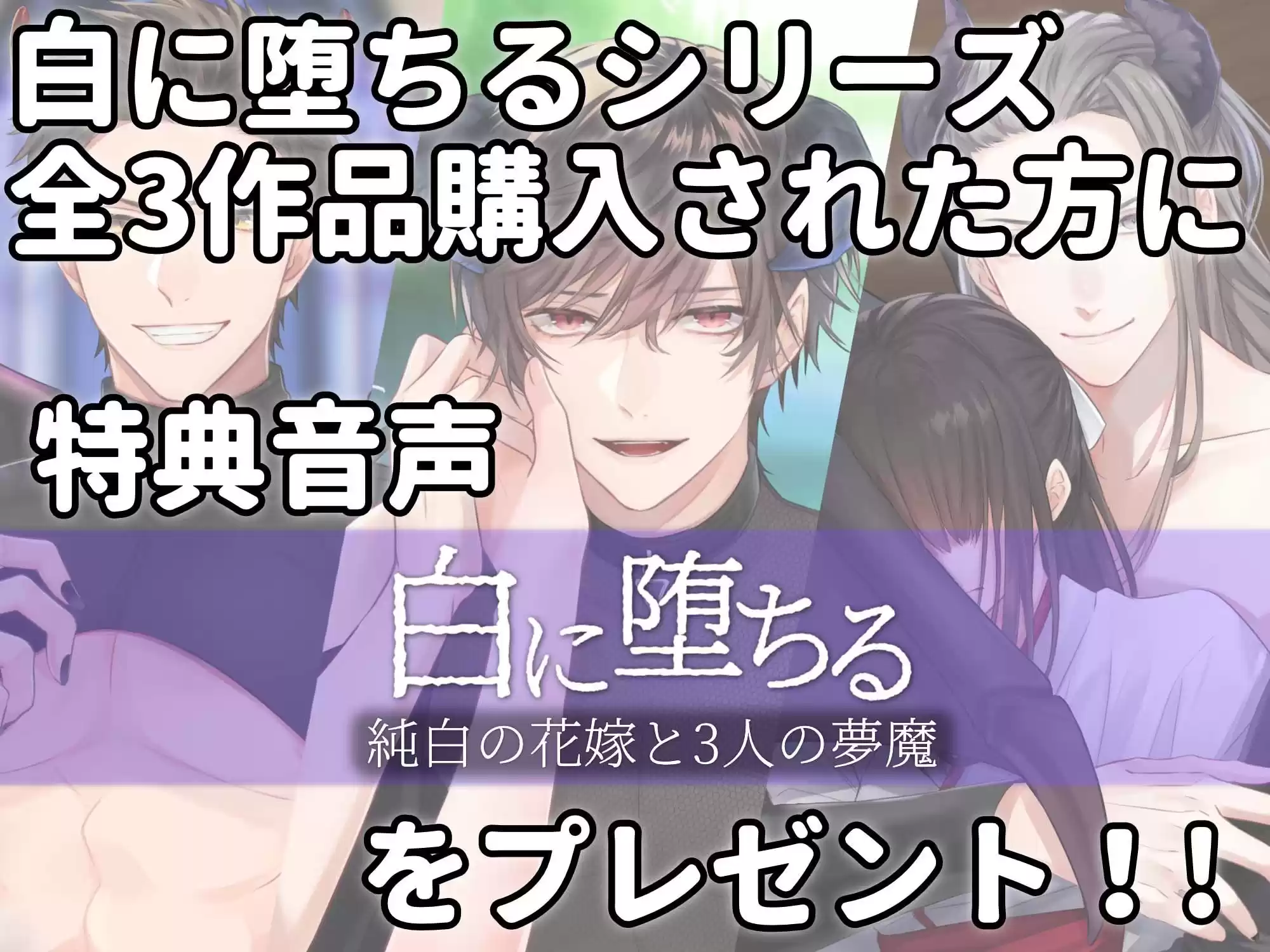 白に堕ちる〜純潔の巫女と夢魔〜 (d_511353) - d_511353jp-003