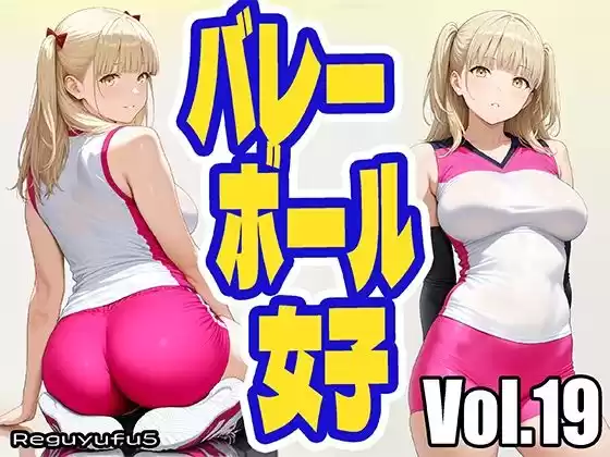 バレーボール女子 reguyufu5 v19(d_511358)