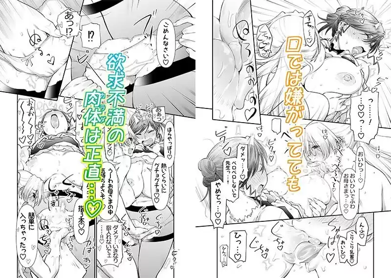 ぜんぶ、せんせいのせい。2 前編 ふ〇なり女教師が欲求不満な保護者をスッキリさせる話。 (d_511848) - d_511848jp-004