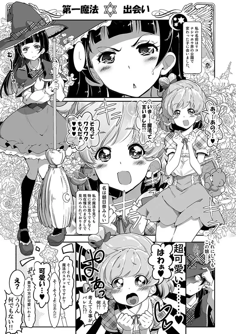 【総集編】百合魔法は秘密の香 (d_512083) - d_512083jp-003
