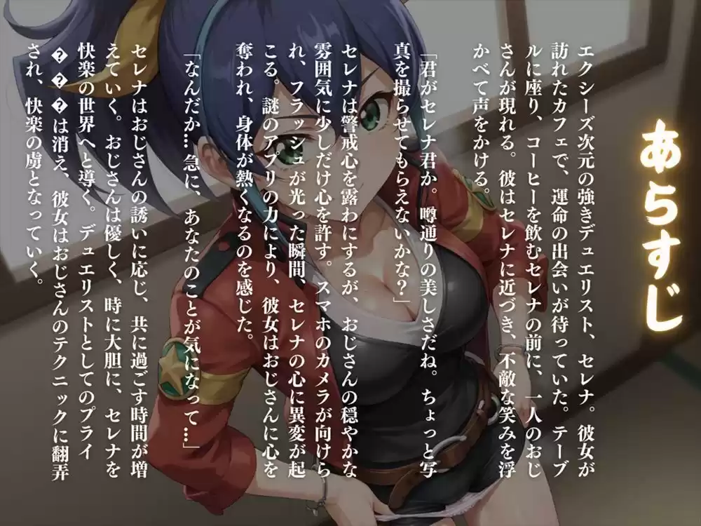 エクシーズの誘惑 〜次元の架け橋となるはずが、快楽の虜に。セ●ナ、堕ちる！〜 (d_512531) - d_512531jp-001