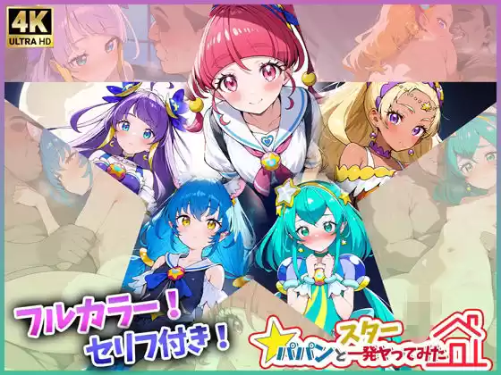 スターパパンと一発やってみた(d_512870)