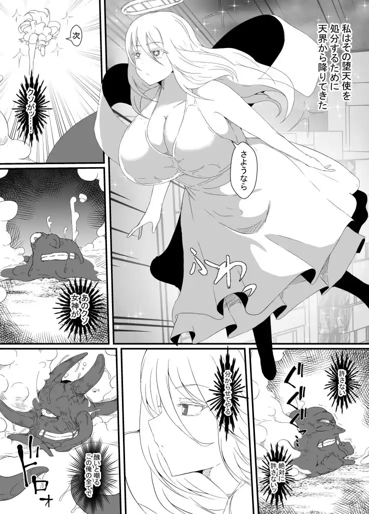 不感の女神は感覚を付与されて絶頂に堕ちる (d_513584) - d_513584jp-003