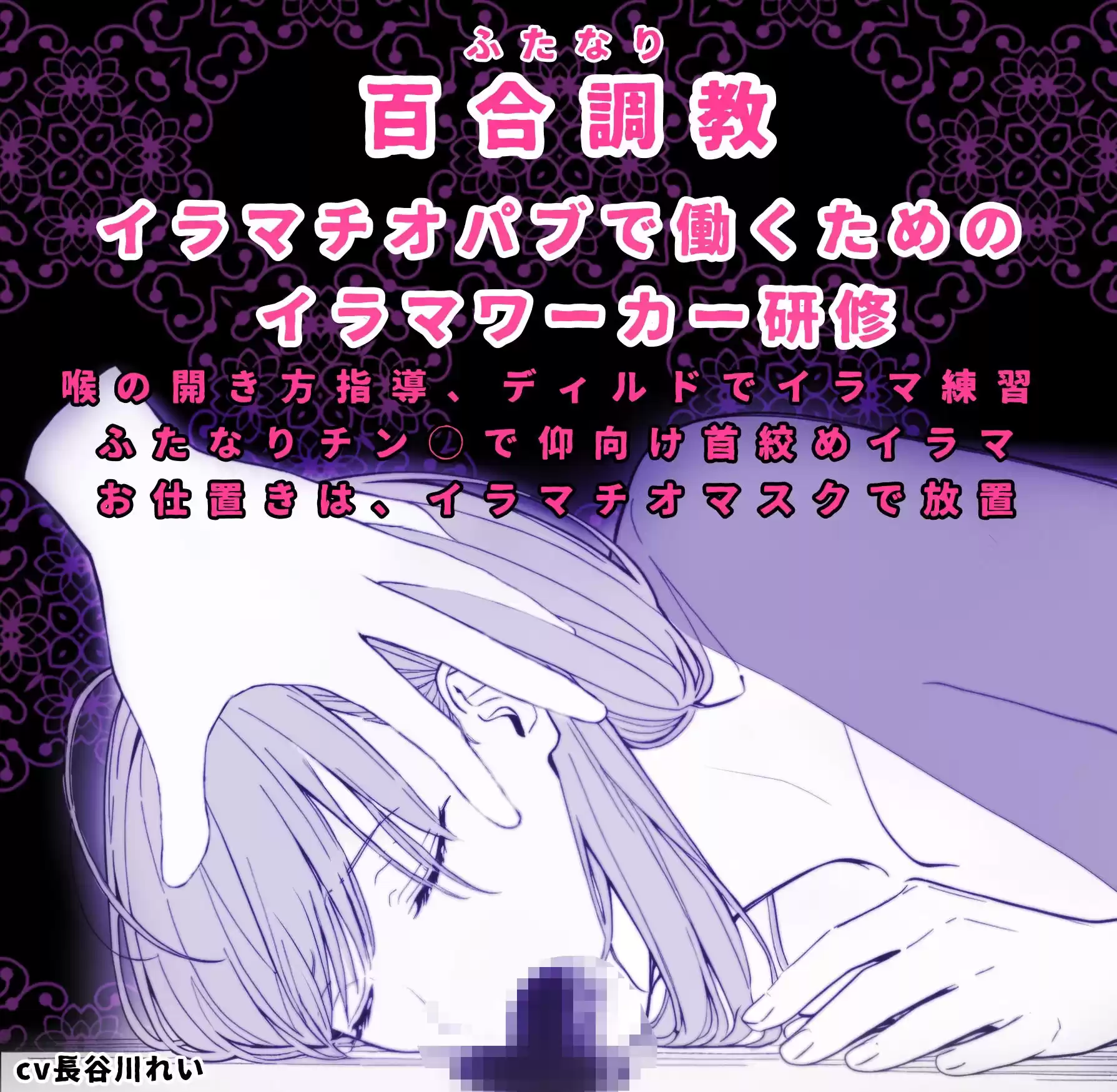 ふたなり百合調〇ーイラマチオーお姉さんが優しく強引に〇教します (d_513616) - d_513616jp-001