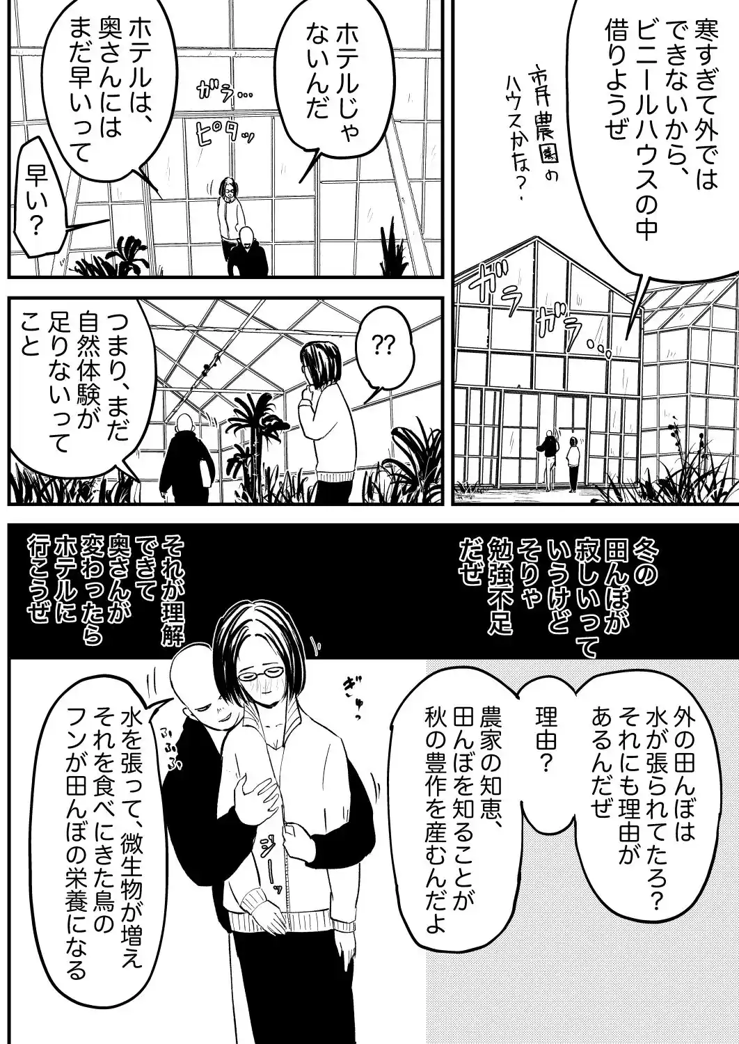 自然派なママに2〜ビニールハウスで、ぼうぼうの陰毛を貪られ〜 (d_513794) - d_513794jp-003