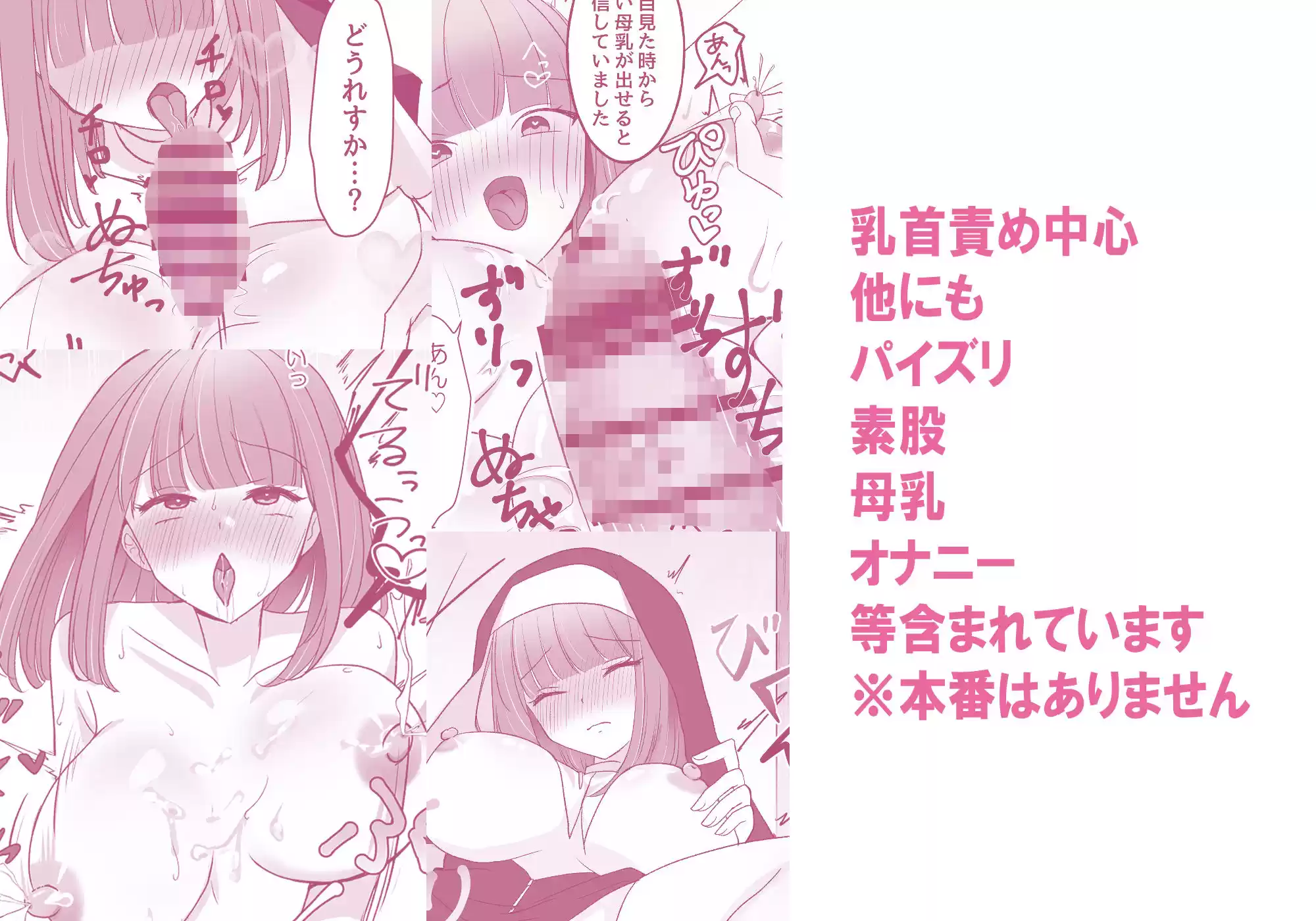 シスターアンはみるくをだしたい！！ (d_513897) - d_513897jp-005