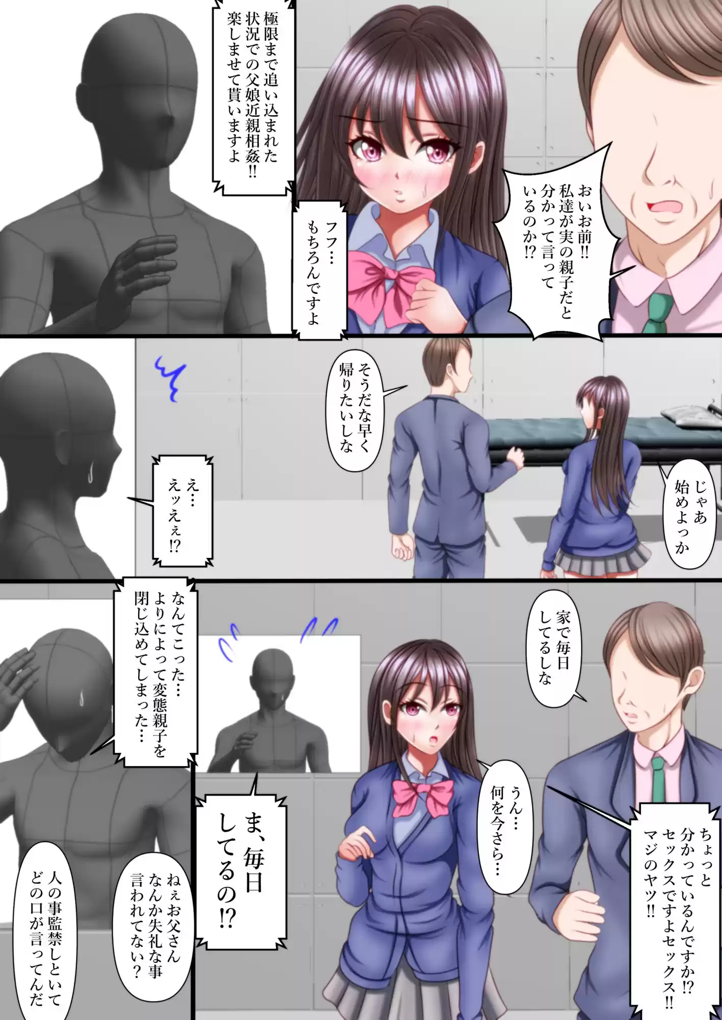 セックスしないと出れない部屋にある父娘を閉じ込めたら最速で脱出された (d_514403) - d_514403jp-003