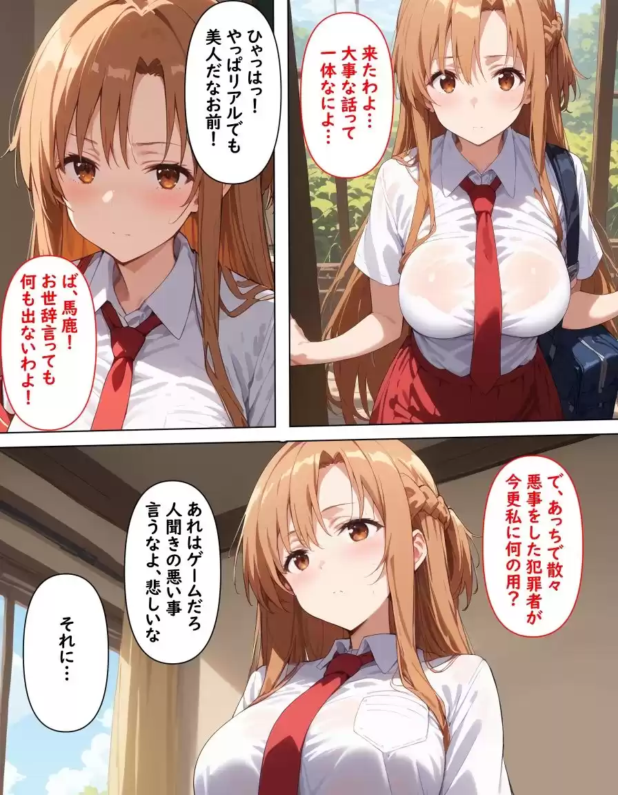 アスナのオフパコネトラレ雌堕ち (d_514587) - d_514587jp-001