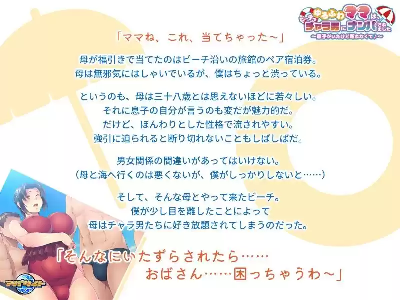 ゆるふわママは、ビーチでチャラ男にナンパされました〜息子がいたけど断れなくて♪〜 (d_514657) - d_514657jp-001