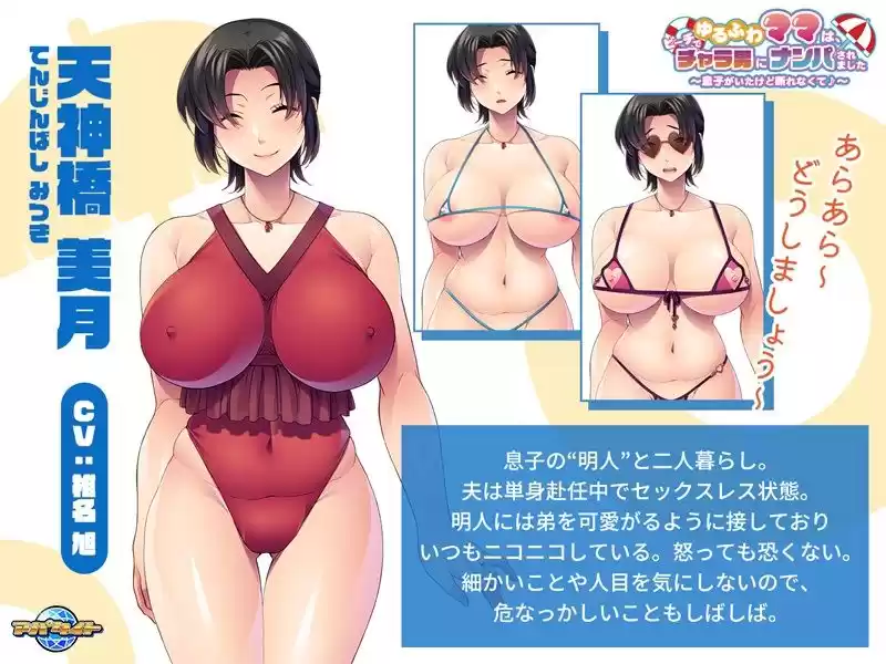 ゆるふわママは、ビーチでチャラ男にナンパされました〜息子がいたけど断れなくて♪〜 (d_514657) - d_514657jp-002