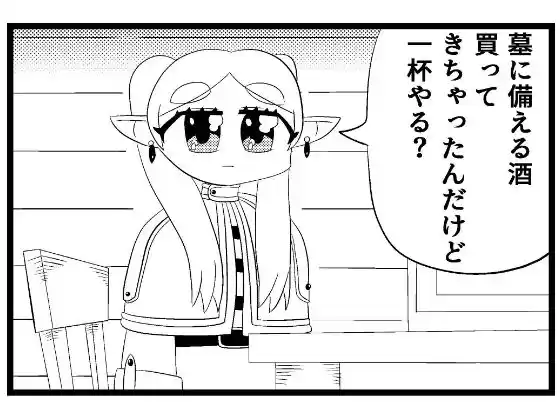 葬送のフリー◯ン4コマ「一杯やりたい」 (d_514809) - d_514809jp-001