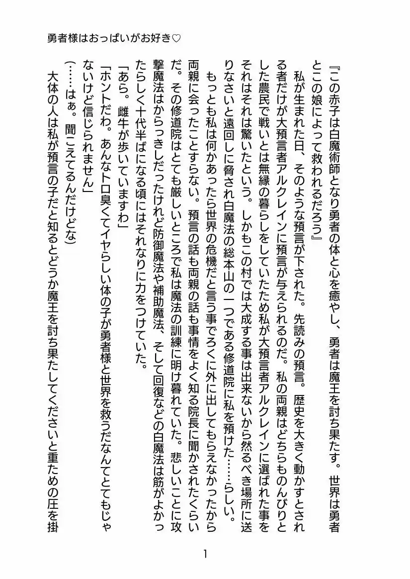 勇者様はおっぱいがお好き (d_514843) - d_514843jp-001